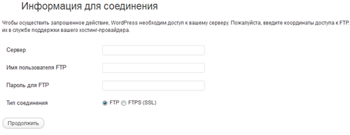 Установка и обновление плагинов и тем в WordPress без FTP