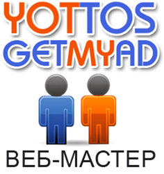 Партнерская программа Yottos GetMyAd