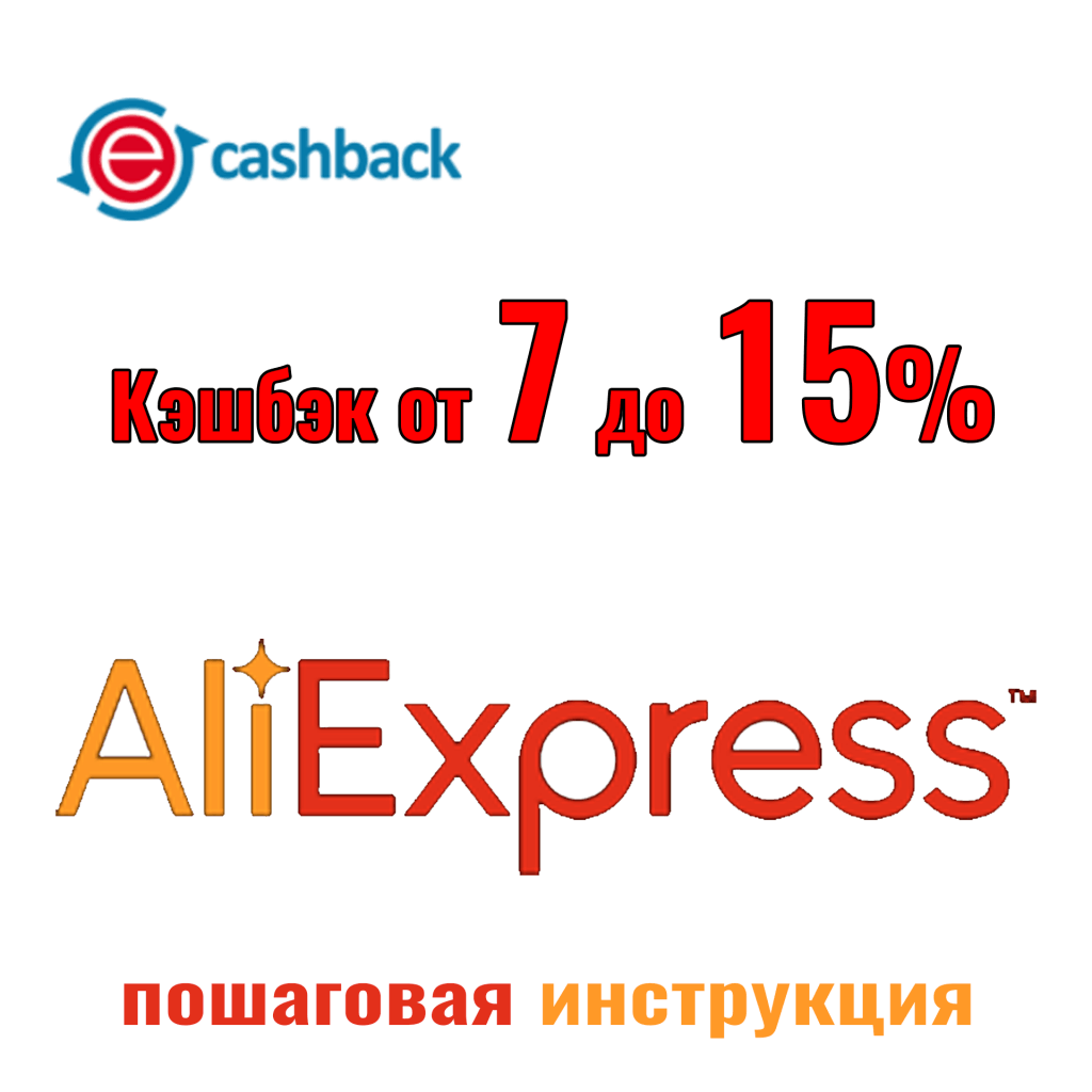 ePN cashback Aliexpress