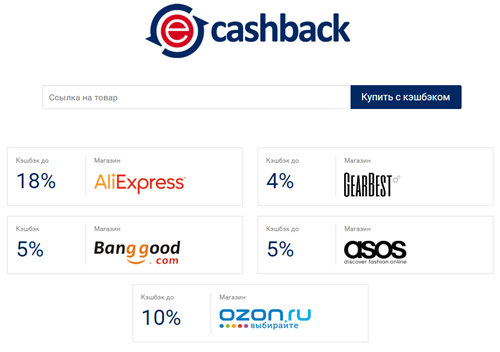 Промокоды ePN Cashback с Aliexpress, Banggood, Gearbest, ASOS и Озон