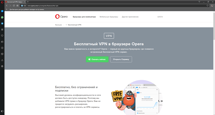Бесплатный VPN в браузере Opera позволяет обойти блокировку сайтов